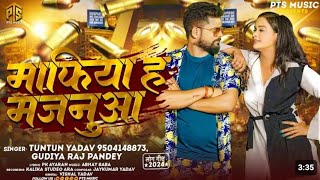 #Audio_#tuntunyadav_माफिया ह मजनुआ_#gudiyarajpandey_Mafiya Ha Majanua Maf Na Kari_New Rangdari song