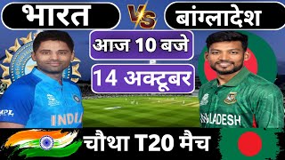 India vs Bangladesh 4th T20 match today  | IND vs BAN |भारत की तूफानी पारी  || Cricket 19