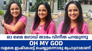 സാറിനെ അടിക്കുന്നത് കണ്ട് ഞാൻ പകച്ചു നിന്നു..Oh My God Actress Vineetha #trending