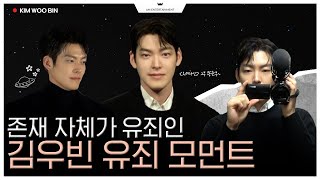 [김우빈] 존재 자체가 유죄인 김우빈 유죄 모먼트🖤｜영화 '외계+인' 2부 언론배급시사회, Vip 시사회 비하인드 (Eng sub)