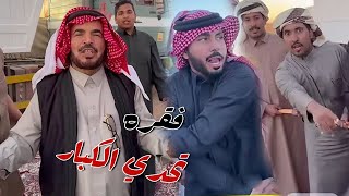 تحدي الكبار علي لعبه شد الحبل و 10 الاف ريال بتروح للفائز