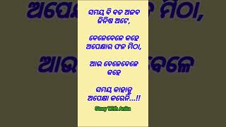 #OdiaMotivational #Nitibani #ajira anuchinta #OdiaQuotes #StorywithAnita #youtubeshorts