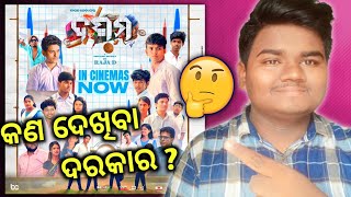 Dasama Film Review | Dasama odia film | Rudra maharana