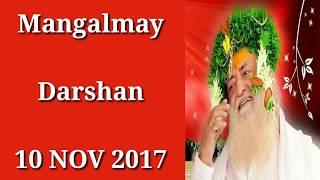 10th November 2017 | Pujya Sant Shri Asaram Bapu Ji Mangalmay Darshan From Jodhpur