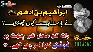 Rumi Quote | Ibrahim Bin Adham (RA) | Lessonful True Story By Molana Rumi (RA) | Hikayat e Rumi