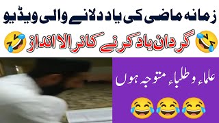 گردان یاد کرنے کا نرالا انداز 😂😂 | Gardaan Yaad Karne ka Nirala Andaaz | طلباء متوجہ ہوں | #shorts