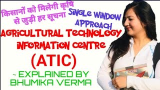 Agricultural Technology Information Centre || || ATIC || || Explained By Bhumika Verma || ||