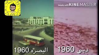 ‏فيديو يوضح حال ..

البصرة عام 1960مـ
و دبي عام 1960 مـ
.
والبصرة عام 2018مـ
و ‎دبي عام 2018 مـ