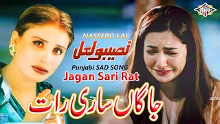 Jaga Sari Raat | Naseebo Lal | MUSIC ART