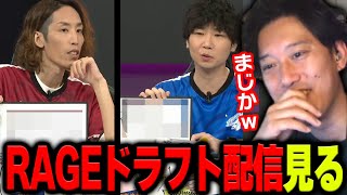 RAGEスト6のドラフト配信を見る布団ちゃん【2024/7/15】