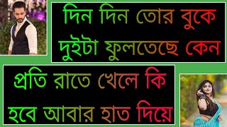 বড় ভাইয়ের বেস্ট ফ্রেন্ড যখন স্বামী | সকল পর্ব | সিজন ০২ | আপনি আমার ভাইয়া না জামাই