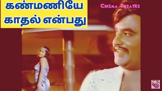 Kanmaniye Kadhal Enbathu | Aarilirundhu Arubathu varai | Rajini