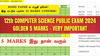 12th CS Public 2024| Important 5 marks | 12th computer science public exam 2024 important questions