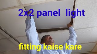 2×2 panel light installation || for ceiling mein panel light kaise fitting Karen