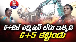 G+2కే పర్మిషన్ లేదు ఇక్కడ.. G+5 కట్టిండు| Officials Demolishing Building Leaning At Gachibowli| P Tv