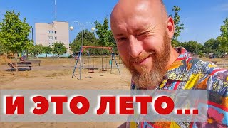 Последние выходные лета я посвятил детям! Спина остановила работу...