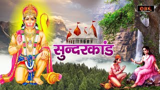 हनुमान सुन्दरकाण्ड : किस्मत चमकाने वाला चमत्कारी सुन्दरकाण्ड | Hanuman Sunderkand | Suman Sharma