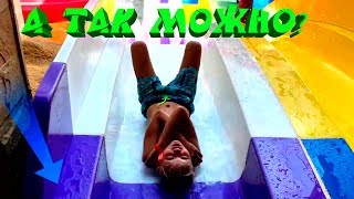 🌴 КАК ПРАВИЛЬНО СЪЕЗЖАТЬ С ГОРКИ В АКВАПАРКЕ? 🌴 HOW CAN YOU SLIDE IN AQUAPARK?