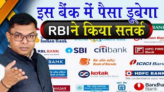 किस बैंक में पैसा सबसे ज्यादा सुरक्षित है✍️ Bank Account News Today🙏