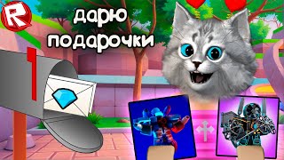 РАЗДАЮ ПОДАРКИ 🙀 Toilet Tower Defense Roblox