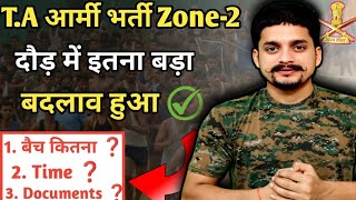 T.A आर्मी भर्ती Zone-2 दौड़ में इतना बड़ा अन्तर 💪|| Territorial Army Bharti Zone-2| ta Bharti zone-2