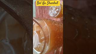 kya aap ne bel ka sharbat tray Kiya hai bael juice #shortsfeed #shortsviral #shortcooking