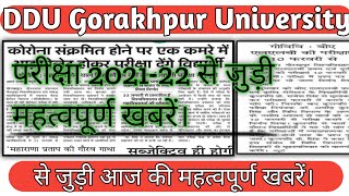 DDUGKP News today | ddugkp latest news in hindi | #ddu