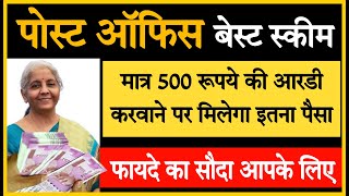 पोस्ट ऑफिस में सिर्फ 500 रूपये जमा करने पर मिलेंगे इतने पैसे || Post office 500 per month scheme