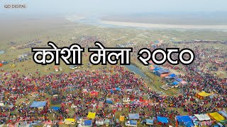 Koshi Mela 2080 || QD DIGITAL