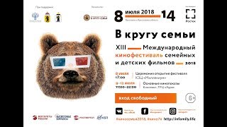 Прибытие почетных гостей на красную дорожку кинофестиваля "В кругу семьи 2018".