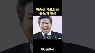 3자 연설에서 압도적인 노무현