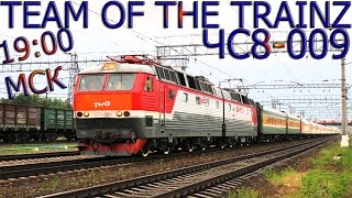 [ToTT]Trainz | Офф.МП 19.05.17 | ЧС8-009 |