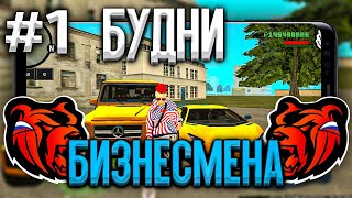 БУДНИ БИЗНЕСМЕНА НА BLACK RUSSIA / ОТКРЫВАЕМ КОНТЕЙНЕРЫ ИГРАЕМ В КАЗИНО НА БЛЕК РАШЕ