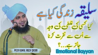 Saliqa زِندگی Kia hai | Andaz e Zindagi kia hai | Peer Ajmal Raza Qadri | Emotional Bayyan