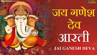 Jai Ganesh Jai Ganesh Deva - जय गणेश जय गणेश देवा | Ganesh ji ki Aarti | Ganesh Aarti | गणेश आरती