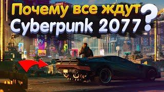 CYBERPUNK 2077 дата выхода