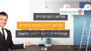 צביעת דלת כניסה בקריית מלאכי במבצע 072-392-9995