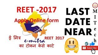 Site Hang Solution 😍✍ |REET 2017 Apply Online form Filling Process|Last Date |Challan fees for REET