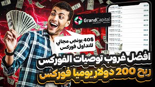 ربح المال من الانترنت 500$ اسبوعيا من توصيات الفوركس للمبتدئين | الربح من الانترنت 2024