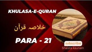 KHULASA-E-QURAN || Para - 21 || KHULASA-E-QURAN Ruku Ba Ruku || Spirituality || Shaista Kaunain