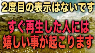 「２度目の表示はないですが、１度目で見られた人には嬉しいことが起こるよう波動調整しています」と言うメッセージと共に降ろされたヒーリング音楽です(a0298)