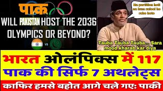 Pakistan hosts the 2036 Olympics?  🇮🇳🇵🇰|  पेरिस  में 24 करोड़ में से केवल 7 एथलीट |   #olympics2024