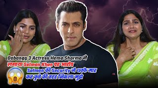 Dabangg 3 Actress Hema Sharma ने लगाया Salman Khan पर आरोप | Salman की Security ने कुत्ते की तरह...