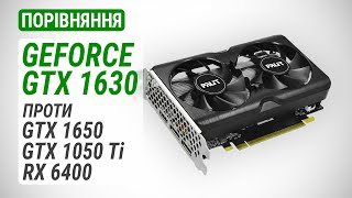 Порівняння GeForce GTX 1630 проти GTX 1650, GTX 1050 Ti та RX 6400 (RUS Subs)