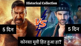 Singham Again Vs Bhool Bhulaiyaa 3 Day 5 Box Office Collection,Singham Again Box Office Collection,