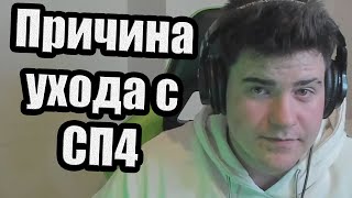 Почему Я УШЁЛ с сервера Фуга тв СП?