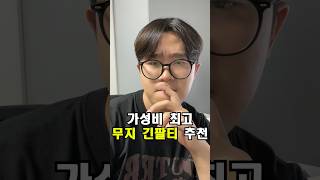 가성비 좋게 입기 좋은 무지 긴팔 추천