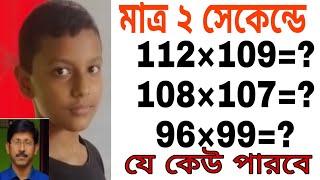 How To Multiply Two Big Numbers || বড়ো গুন সহজ নিয়ম || Multiplication Easy Trick