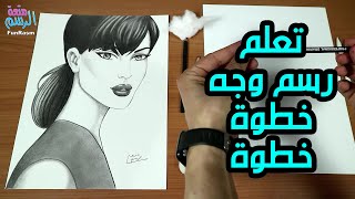 تعلم رسم وجه بنت خطوة بخطوة بقلم الرصاص للمبتدئين