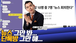 단톡방 그만! (부동산 투자자가 왜 뉴스를 매일 봐?)